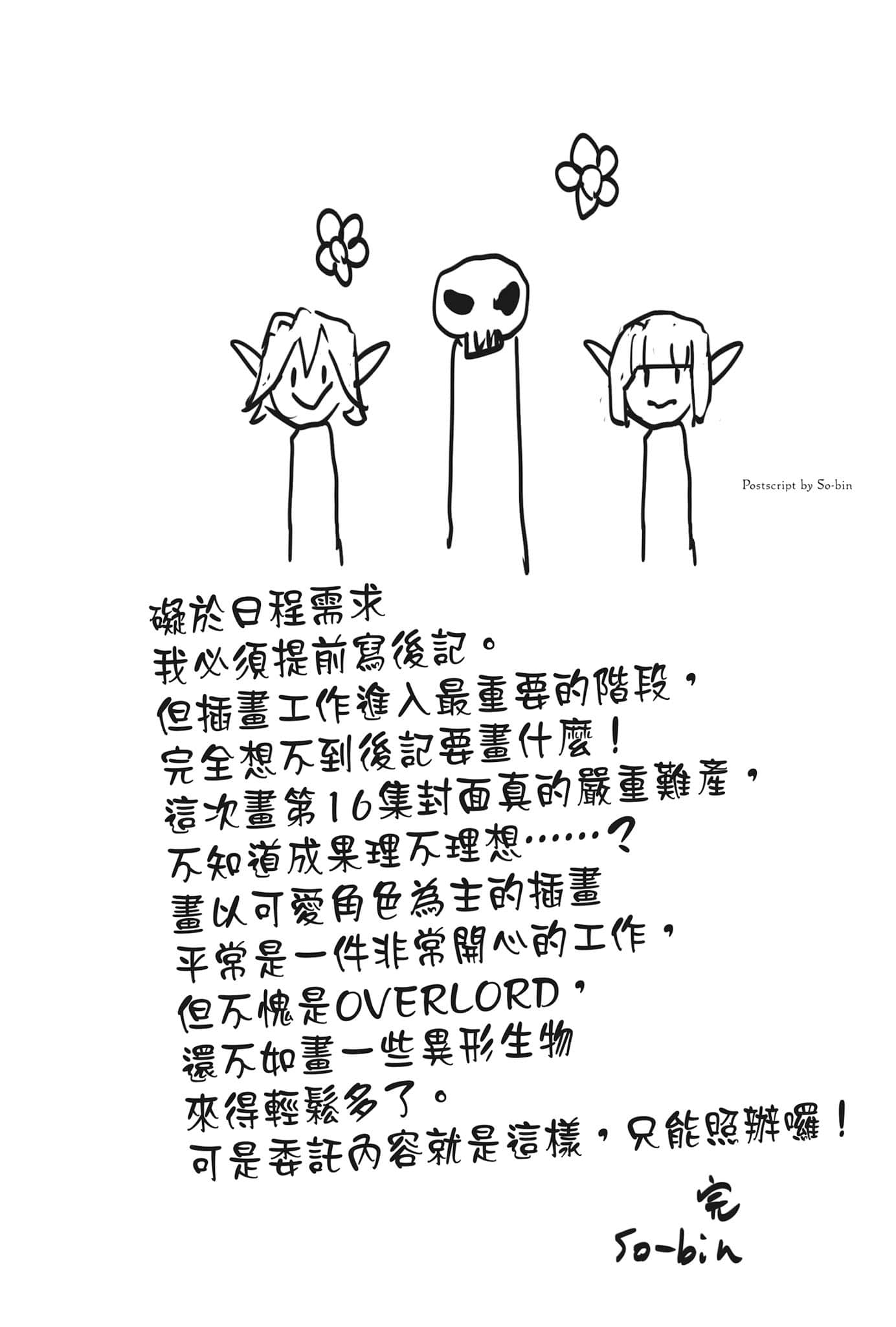 《OVERLORD不死者之王》16 半森林精靈的神人〈下〉 後記插圖(1)