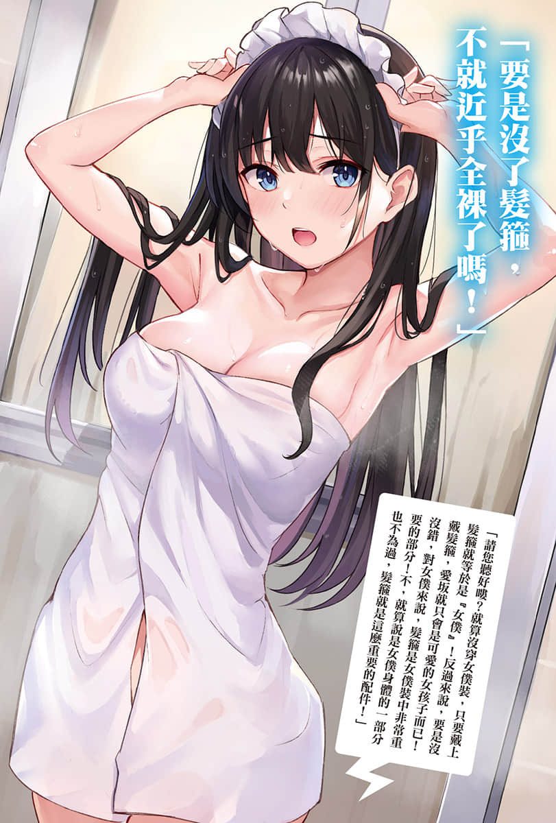 班上最可愛的女孩子是我的完美女僕小說插圖（7）