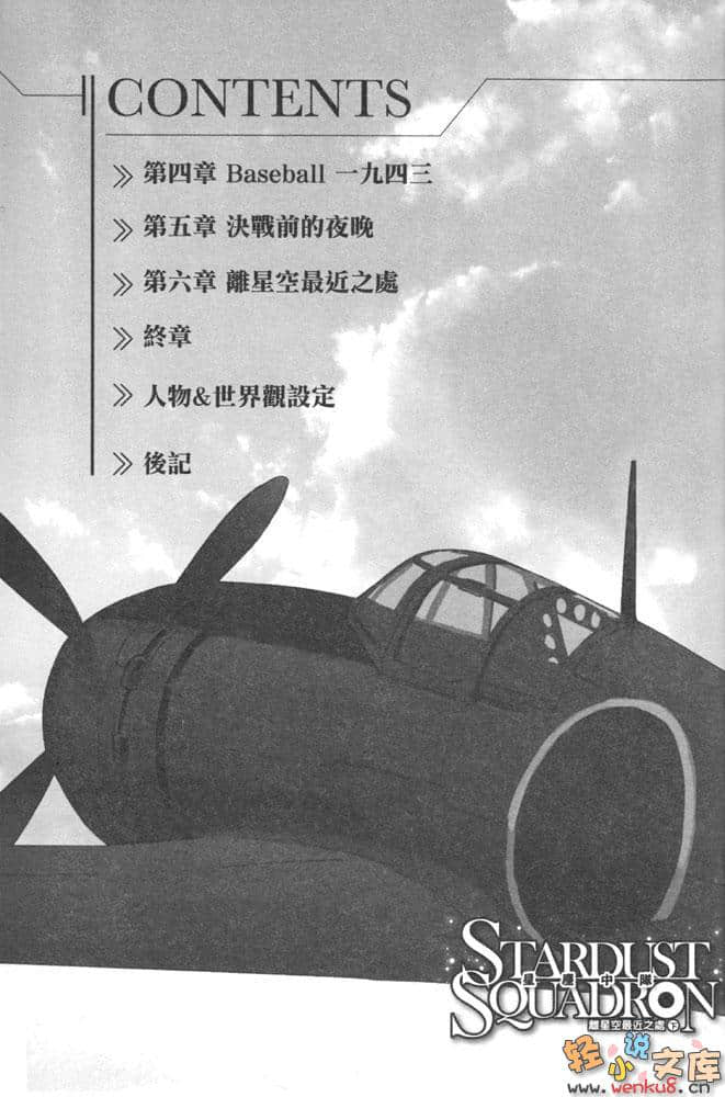 星尘中队 离星空最近之处小说插图（36）