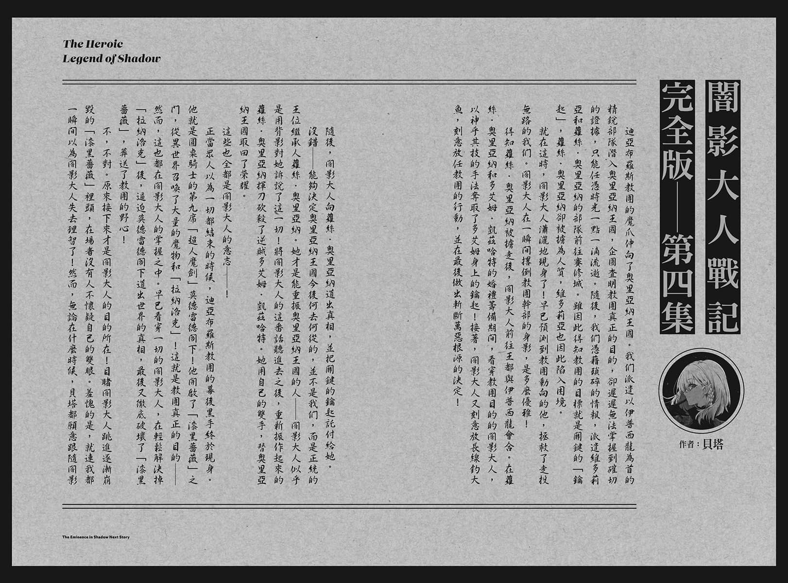 我想成为影之强者小说插图（64）