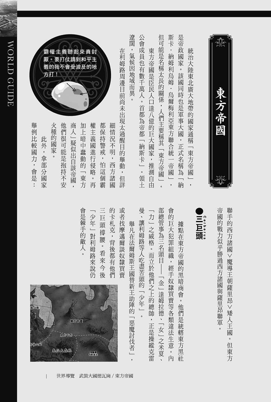 《关于我转生变成史莱姆这档事》8.5 短篇集 世界导览-WORLD GUIDE-２插图（24）