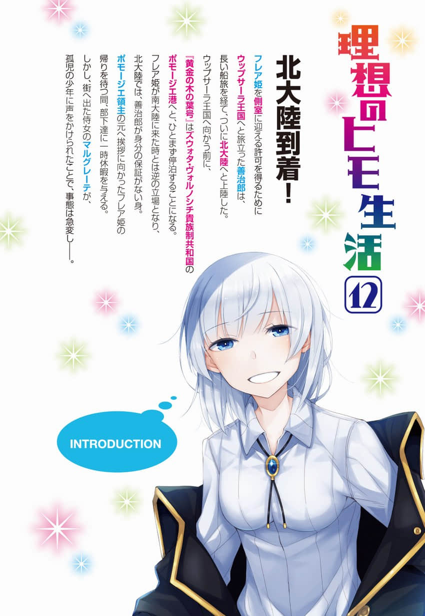 理想的小白臉生活小說插圖（171）