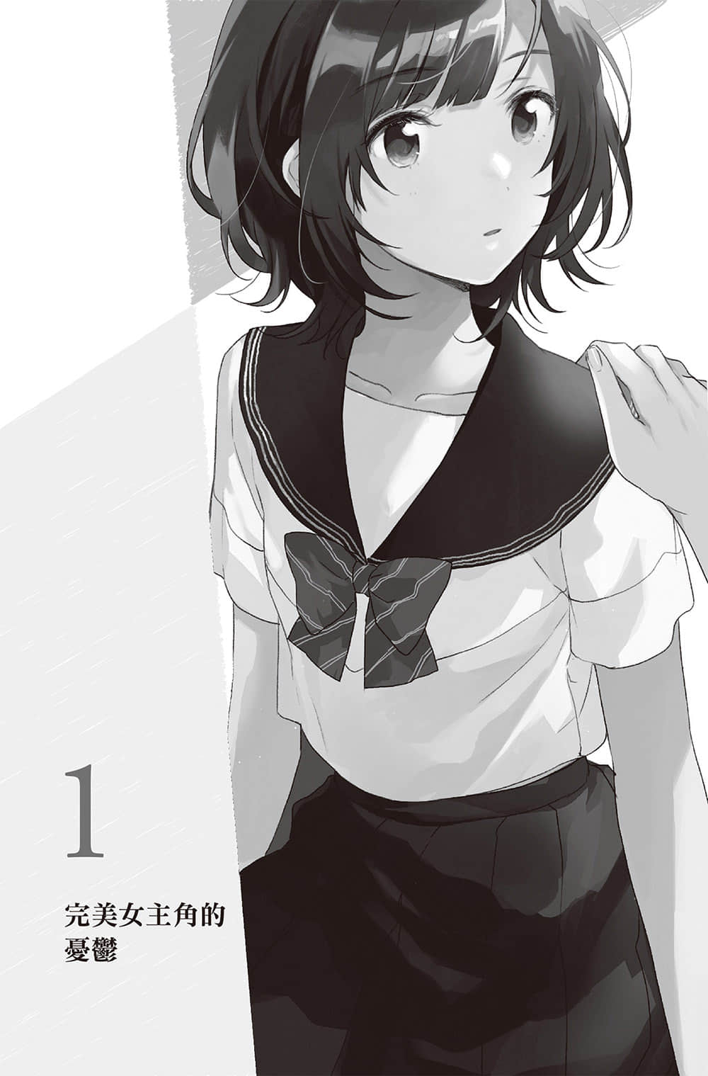 《弱角友崎同学》6.5 1 完MN主角的忧郁插图（1）