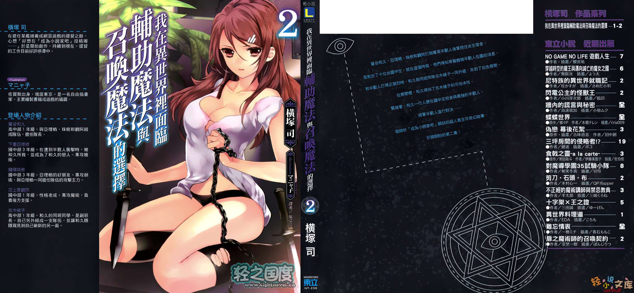 《我在异世界里面临辅助魔法与召唤魔法的选择》2 插图（1）
