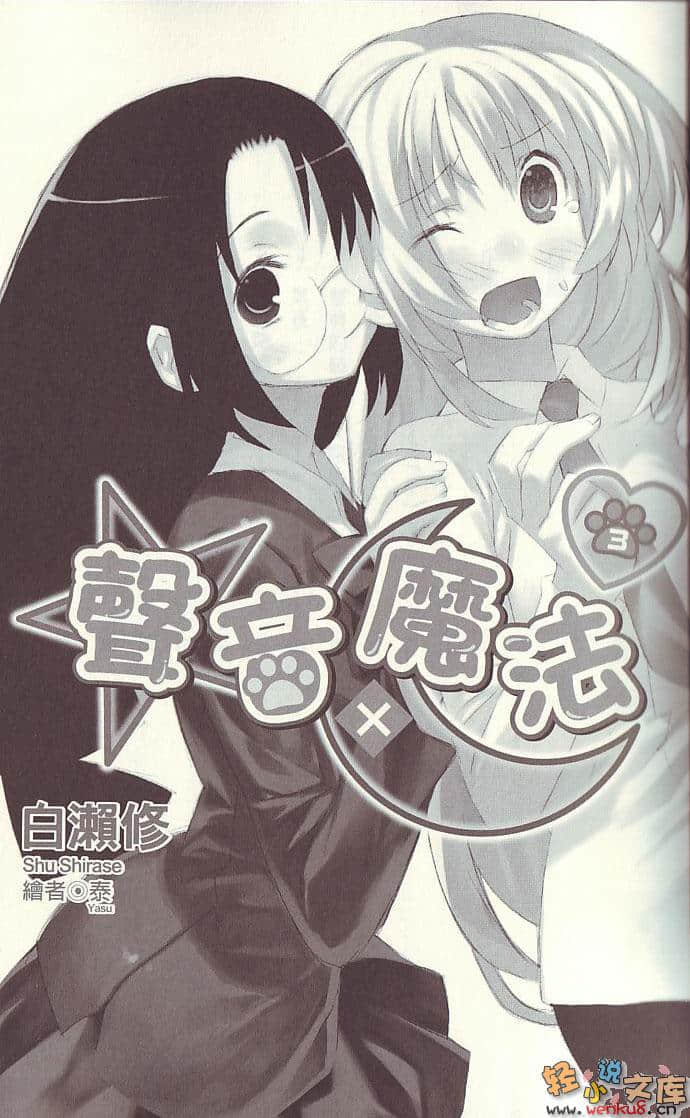 聲音x魔法小說插圖（25）