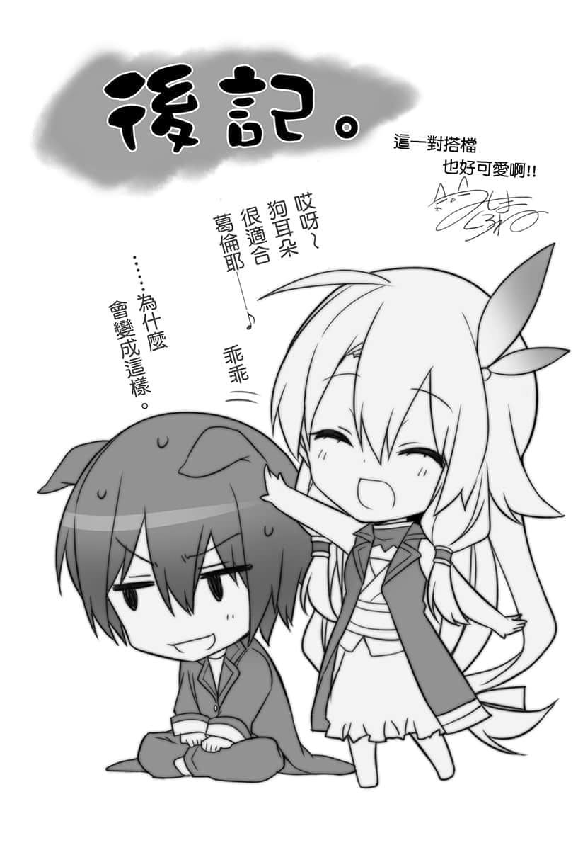 《不正經的魔術講師與禁忌教典》5 後記插圖（1）