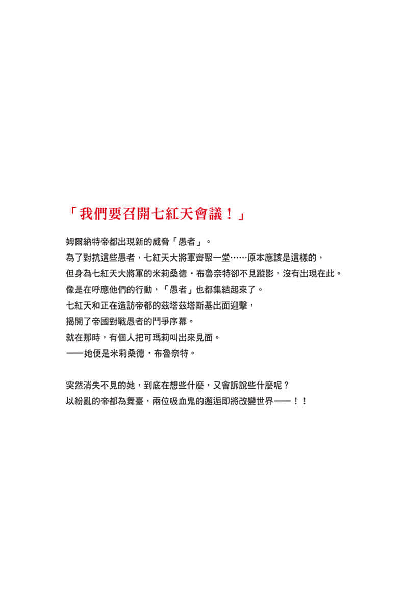 《家里蹲吸血姬的郁闷》12 后记插图（1）