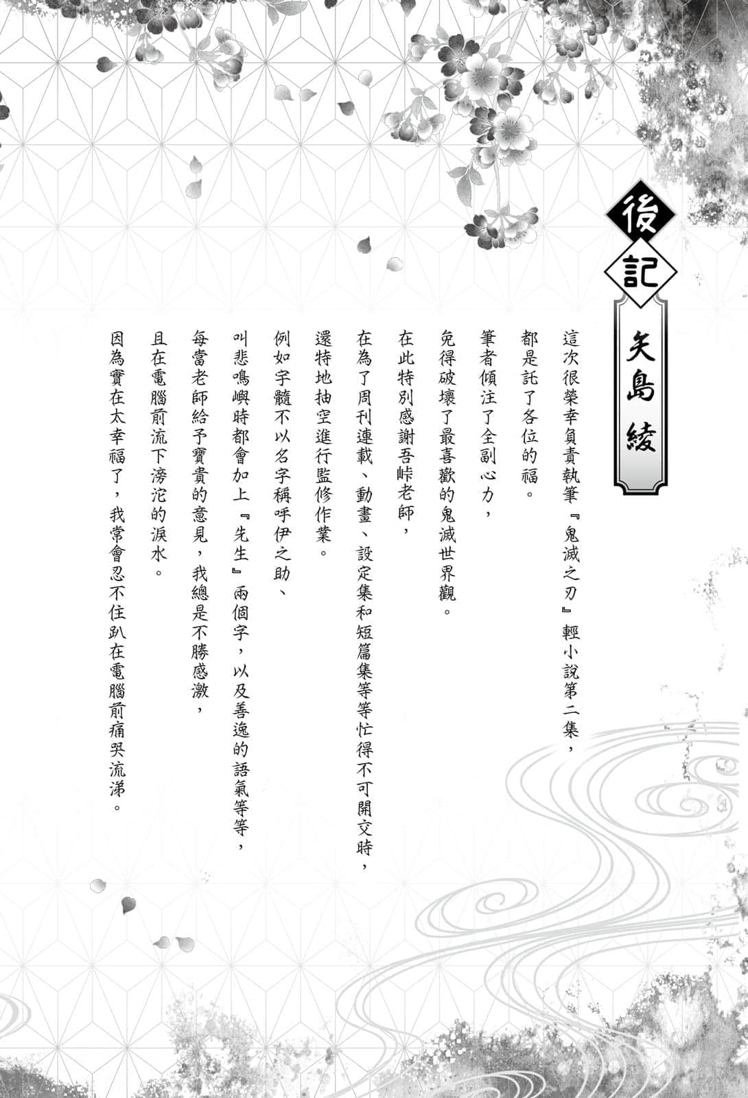 鬼灭之刃 外传小说插图（48）