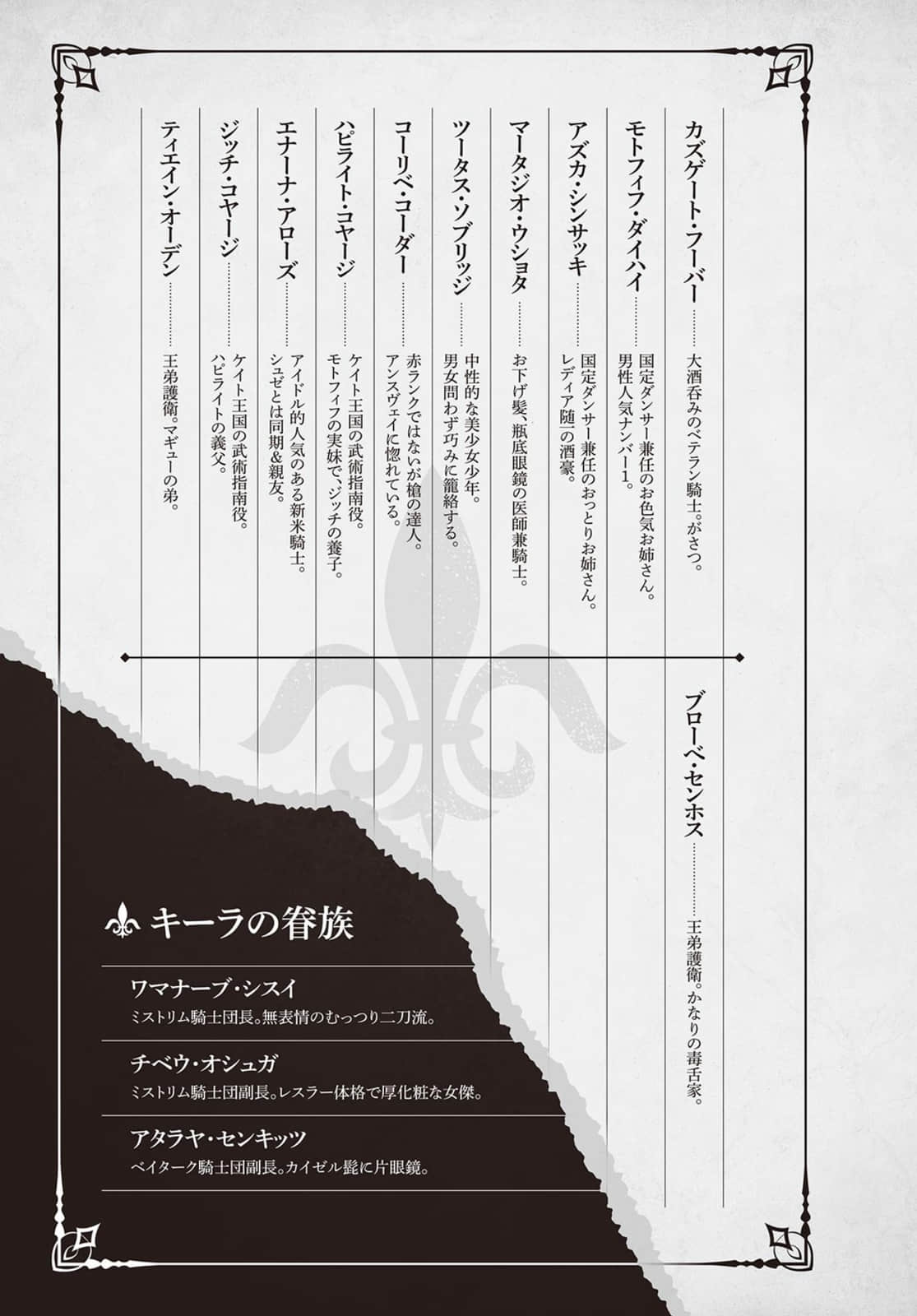 《异世界忠臣藏 ～复仇的雷迪亚四十七武士～》3 人物简介插图（2）