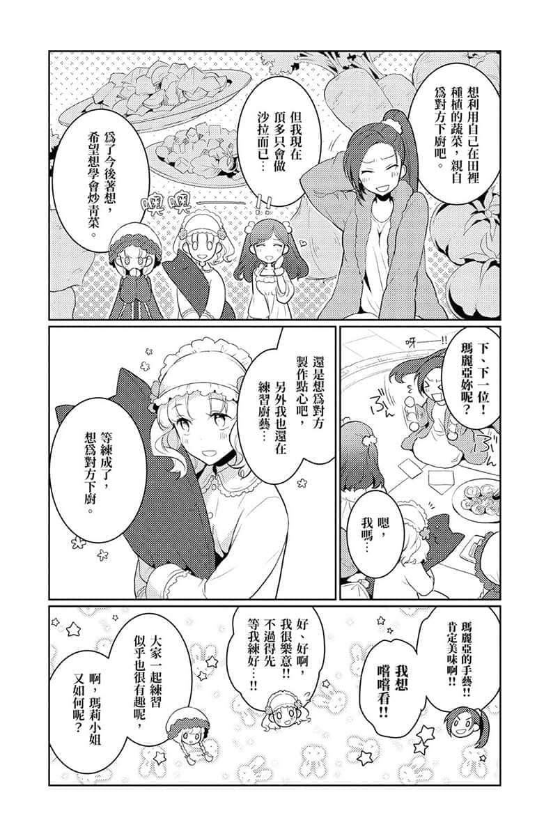 《转生成女性向游戏只有毁灭END的坏人大小姐》5 漫画 夜间睡衣姐妹会插图（3）