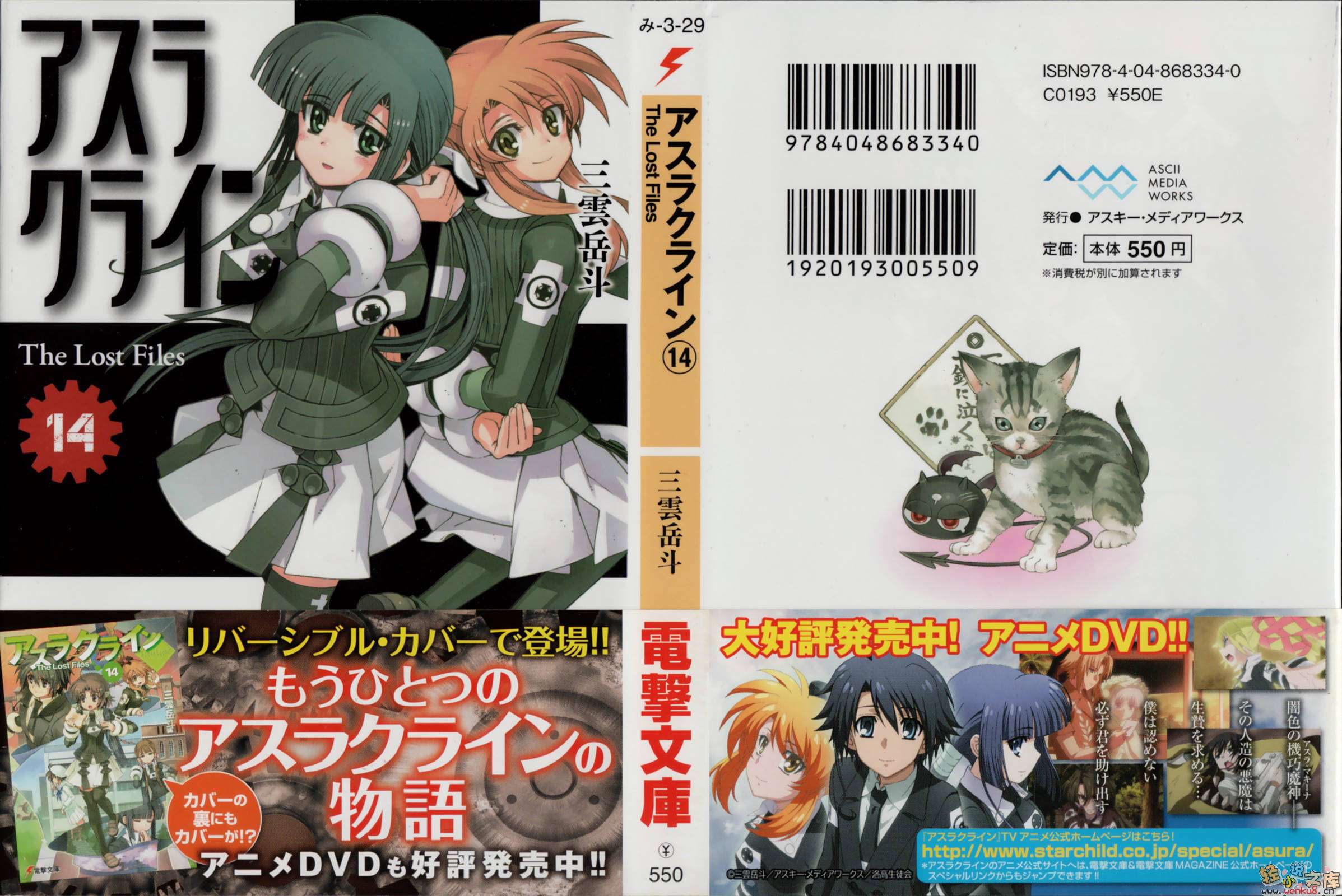 《机巧魔神》14 The Lost Files 插图（1）