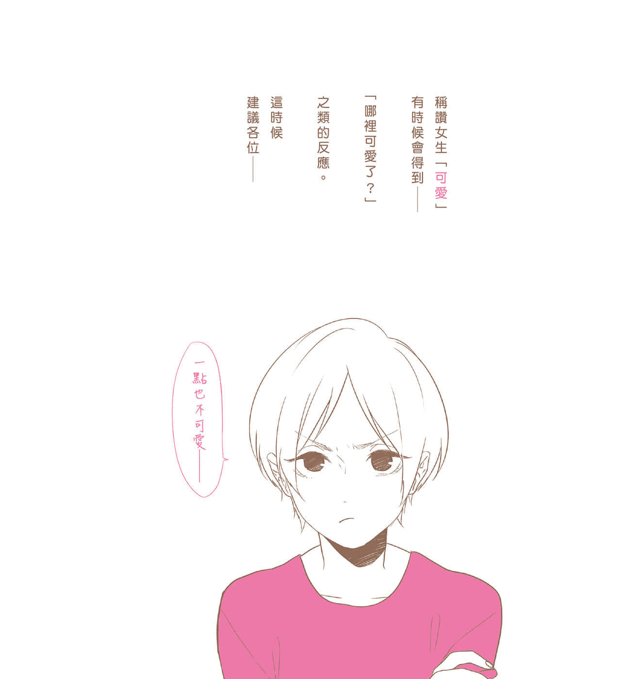 現在如何呢？正在戀愛中。小說插圖（32）