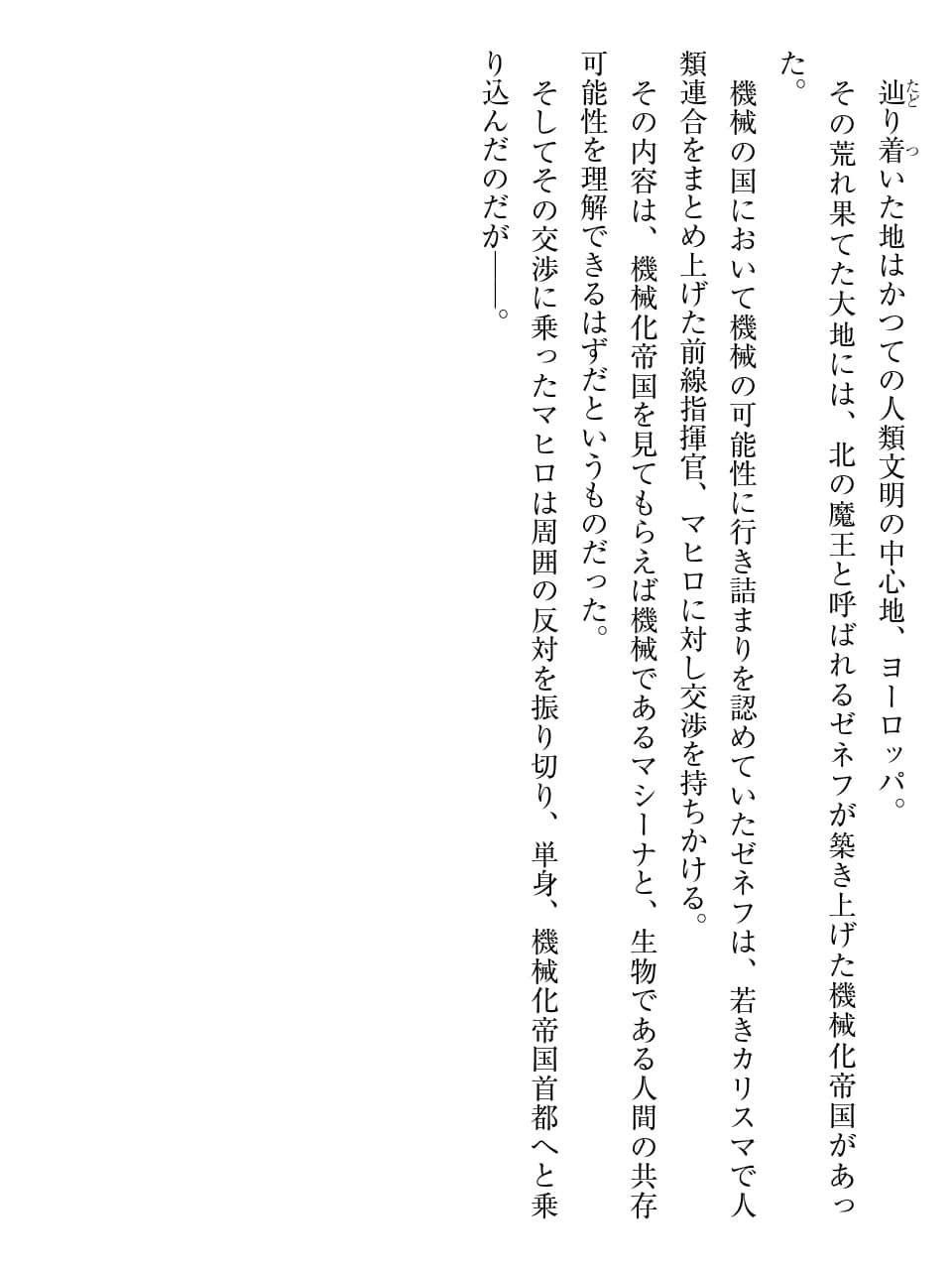 《密斯玛路卡兴国物语》最终章 试阅插图（9）