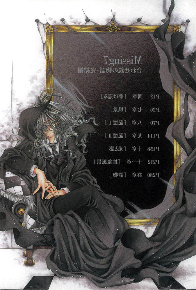 《Missing 神隐物语》7 对镜物语·下 插图（5）