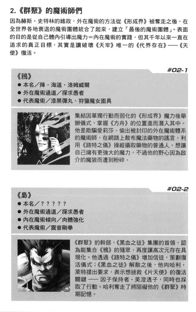 《RIGHT×LIGHT》4 哀叹的魔女与敲响起始之钟的野兽 卷末附录 R×L 魔术师档案插图（3）