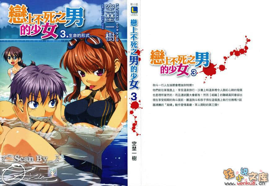 戀上不死之男的少女小說插圖（29）