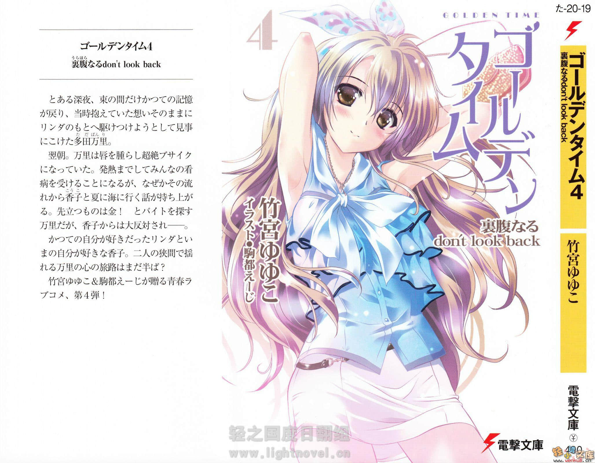 《青春纪行》4 表里不一don't look back 插图（1）