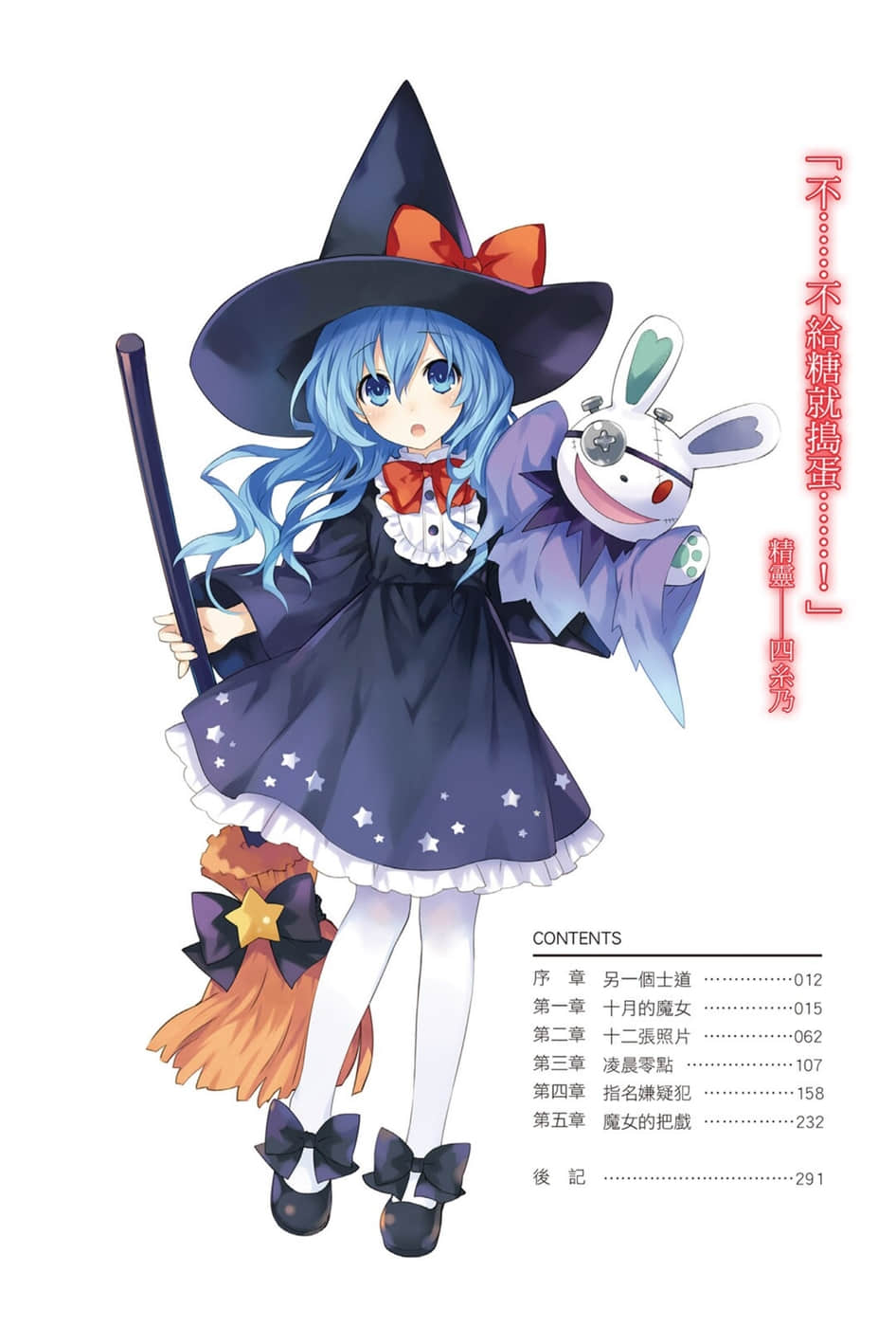 《约会大作战 DATE A LIVE》8 寻找七罪 插图（7）