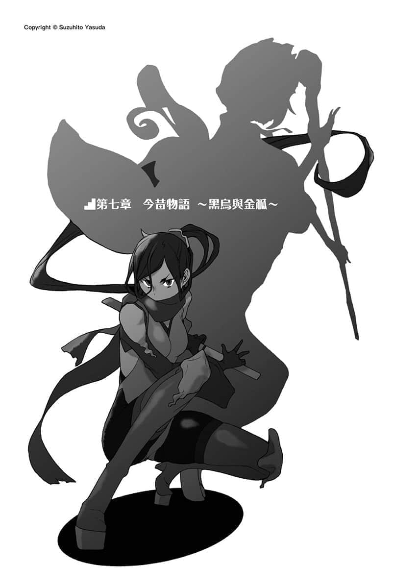 《在地下城寻求邂逅是否搞错了什么》15 第七章 今昔物语 ~黑乌与金狐~插图(1)