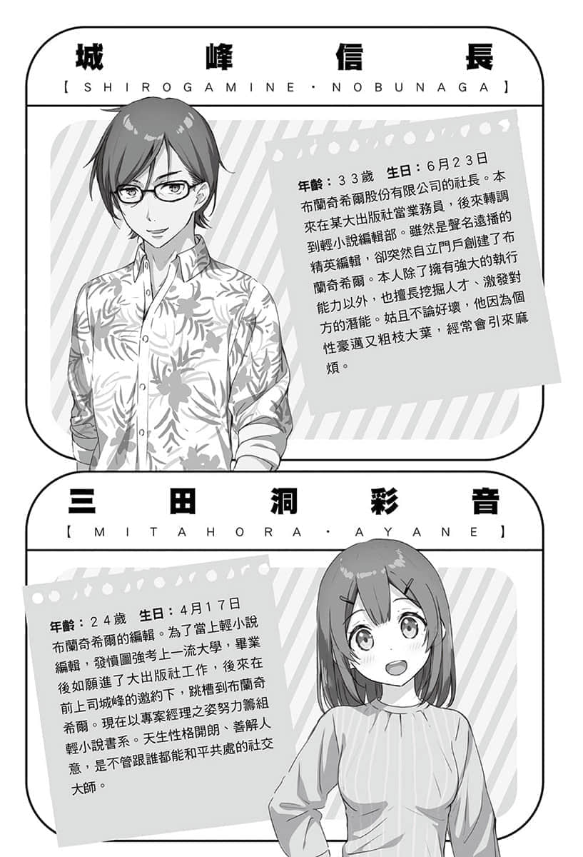 《如果有妹妹就好了》13 城峰信长插图（2）
