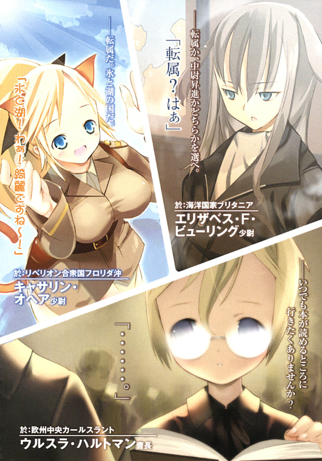 《强袭魔女》1 奋战的索穆斯没人要中队 插图（3）