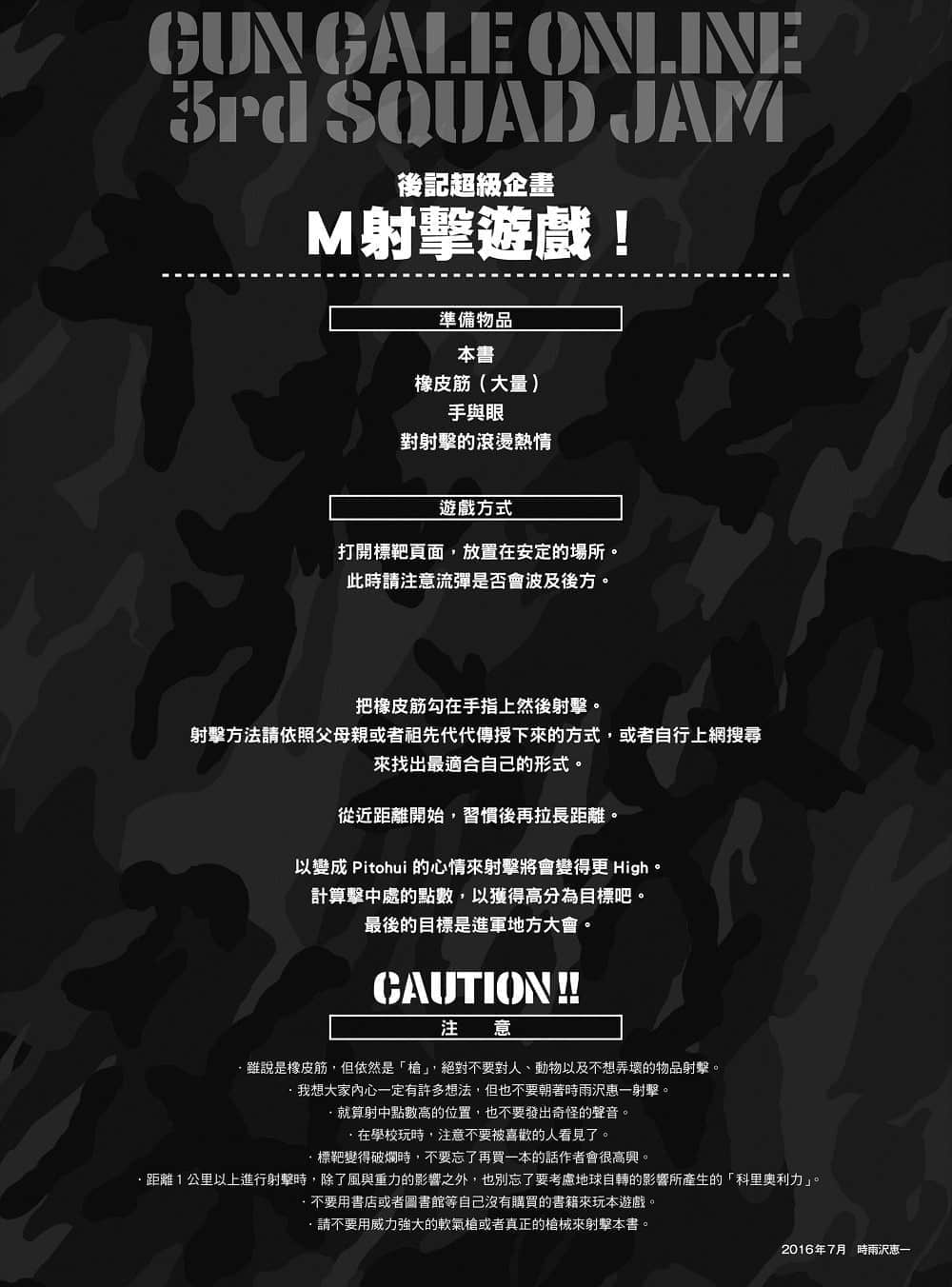 《刀剑神域外传 Gun Gale Online》5 3rd特攻强袭 背叛者的选择（下） 后记 超级企画 M射击游戏！插图（2）