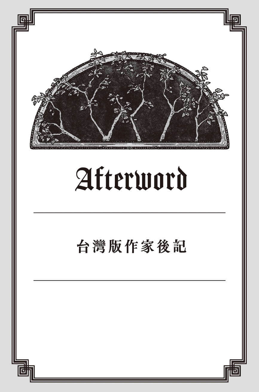 《追寻彗星的吸血鬼》全一册 后记插图（1）