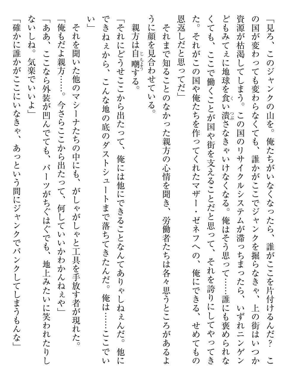 《密斯玛路卡兴国物语》最终章 试阅插图（32）