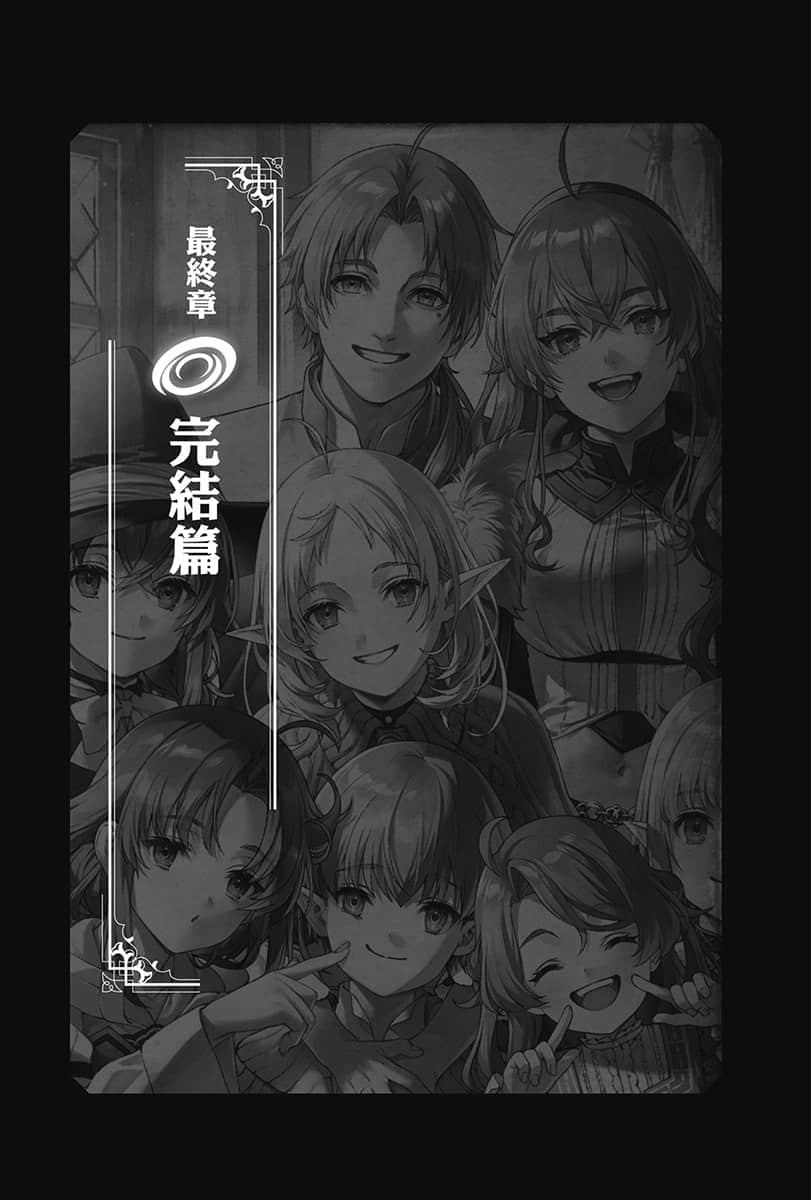 《无职转生 ～到了异世界就拿出真本事～》26 青年期 决定胜负篇 插图（14）