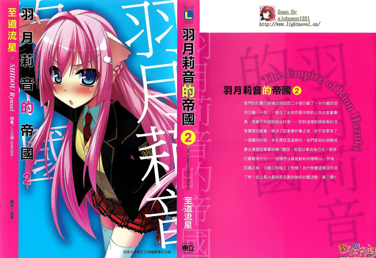 《羽月莉音的帝国》2 插图（1）