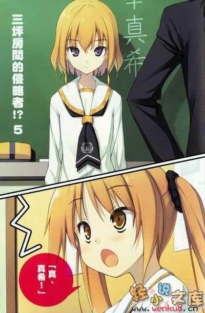 《三坪房间的侵略者!?》5 插图（2）
