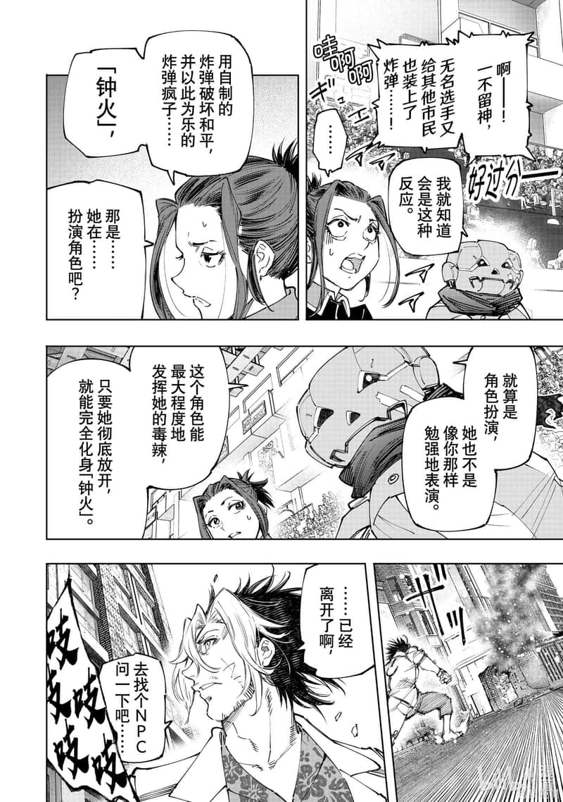 《香格里拉边境（漫画）》14 第131话插图（12）