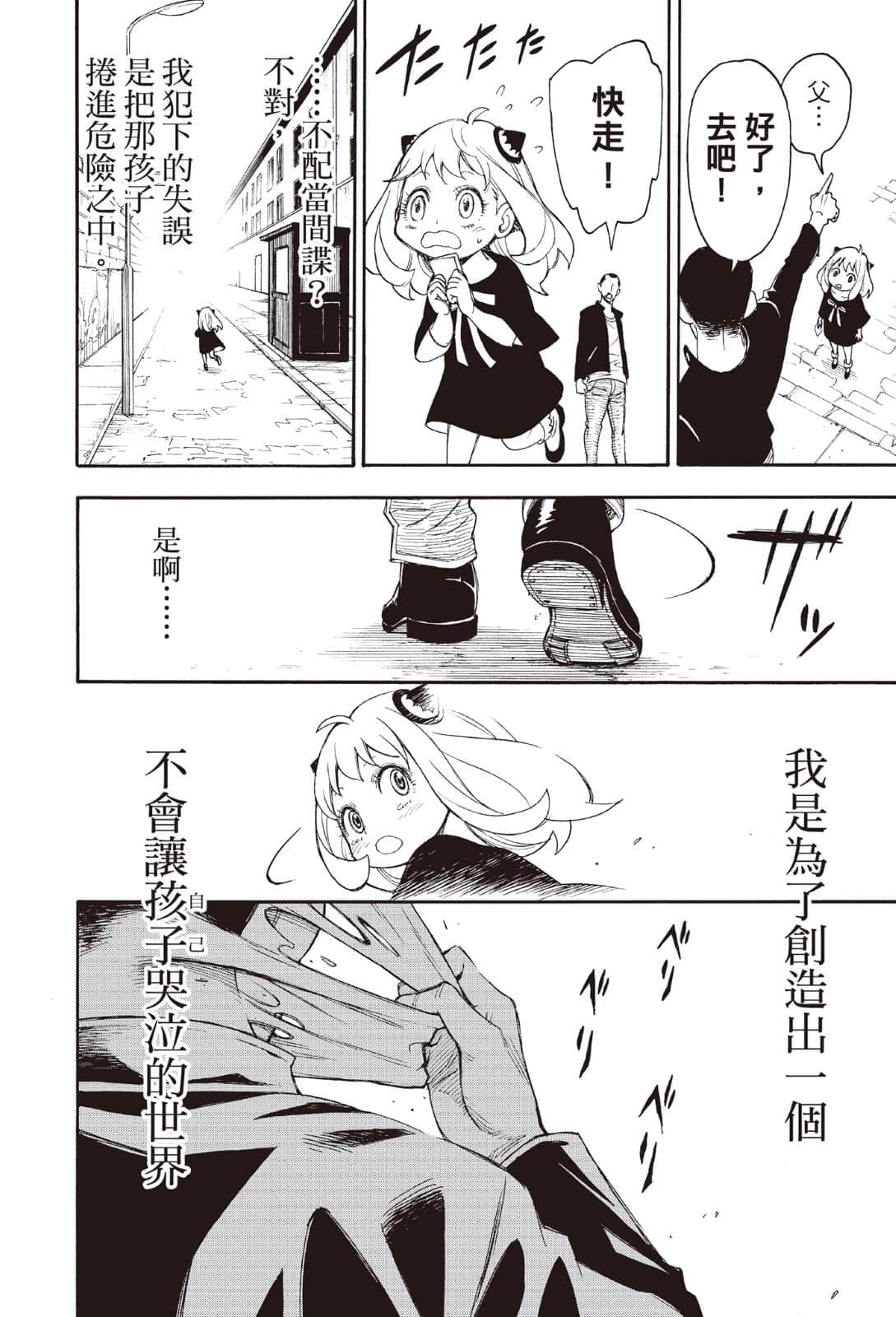 SPY×FAMILY 间谍家家酒小说插图（11）