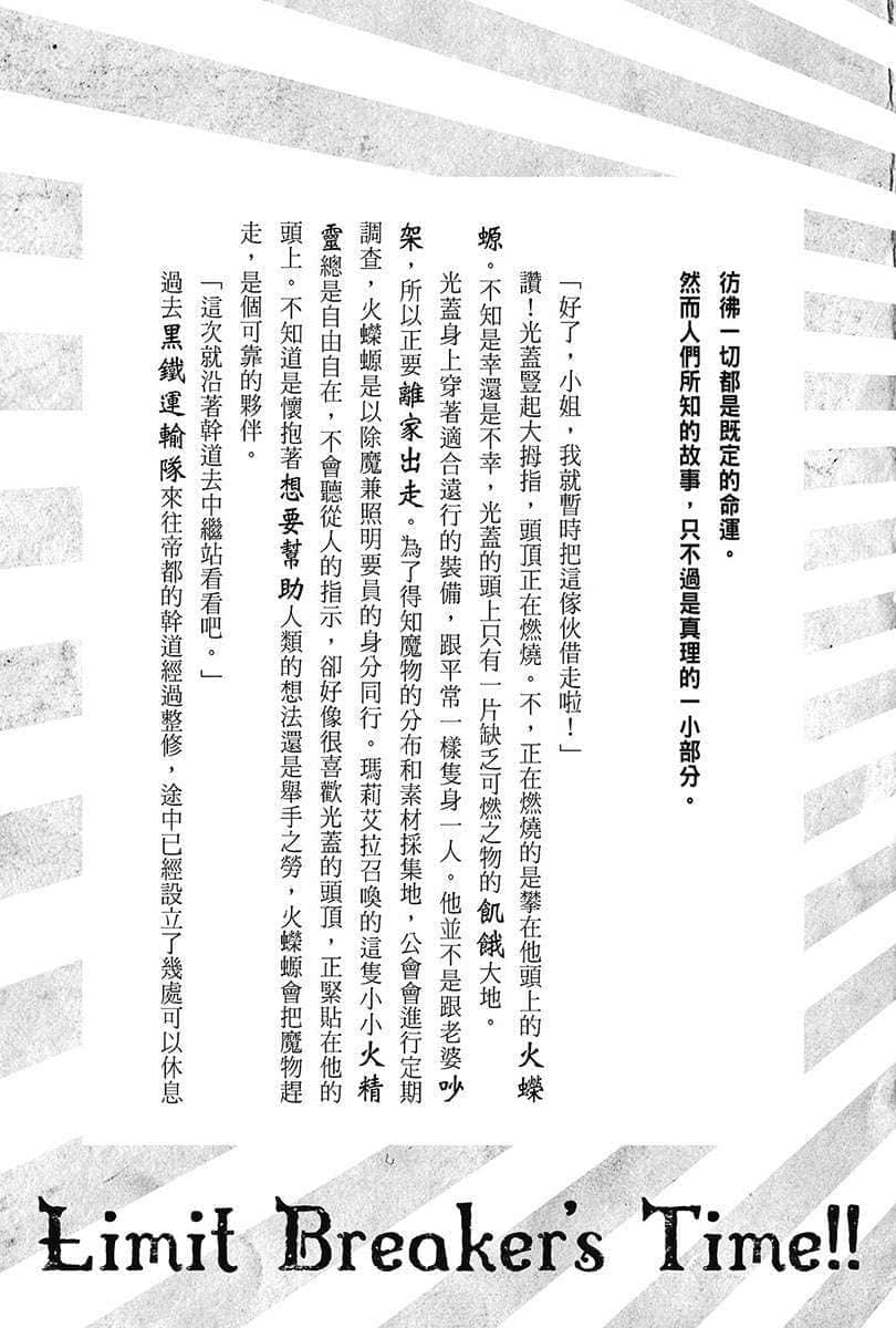 《倖存鍊金術師的城市慢活記》5 插圖（29）