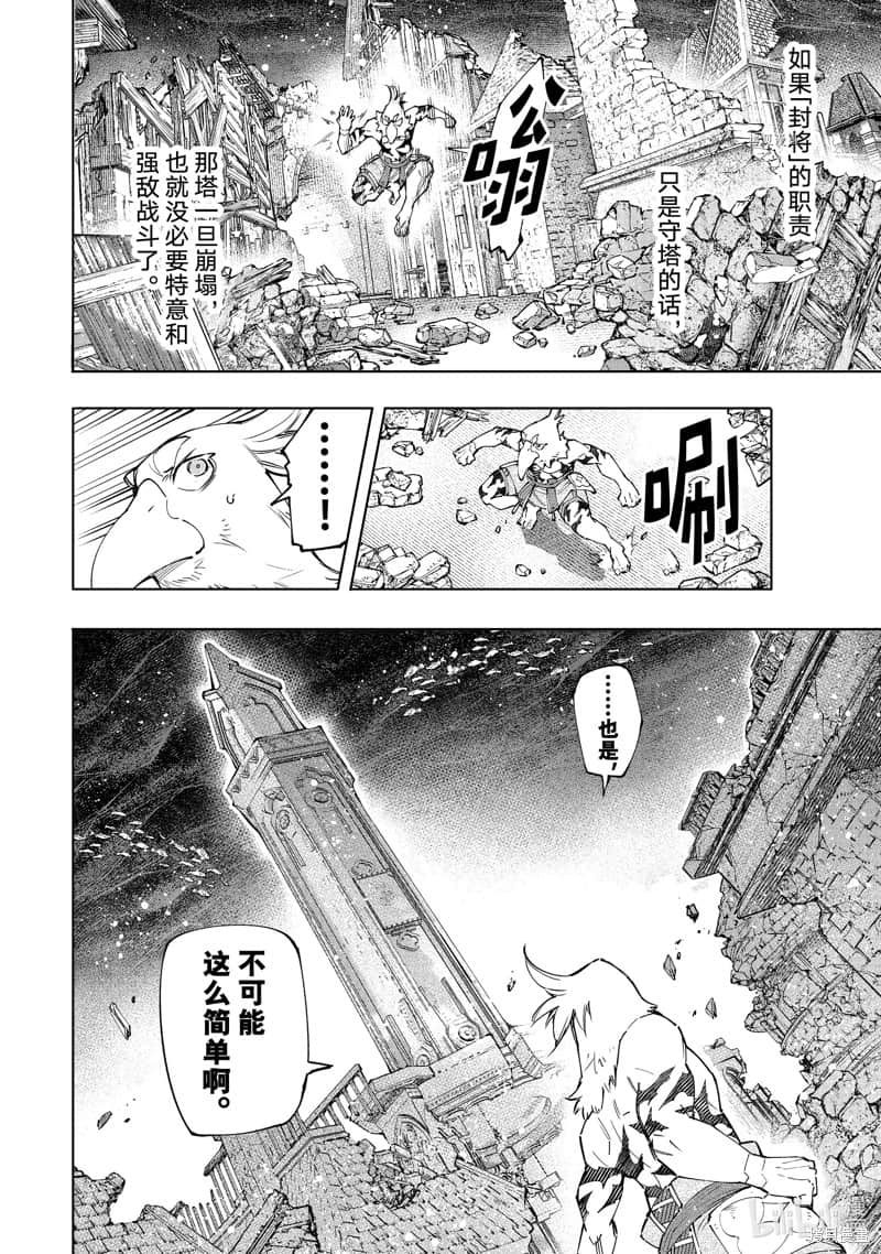 香格里拉边境（漫画）小说插图（2184）