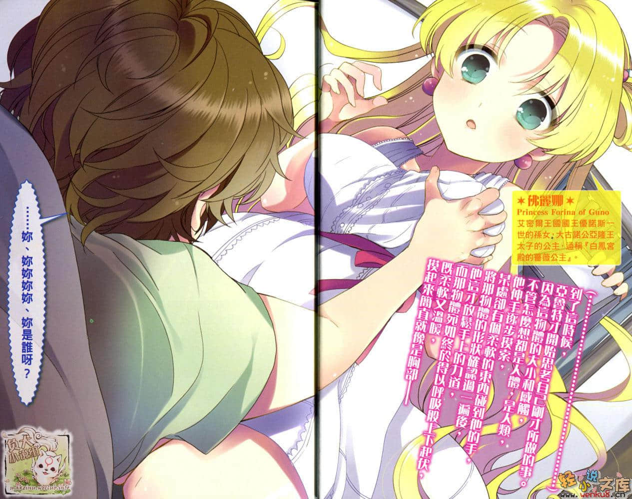 《百亿魔女物语》2 一定是城市的女人吧！我没说错吧！ 插图（6）