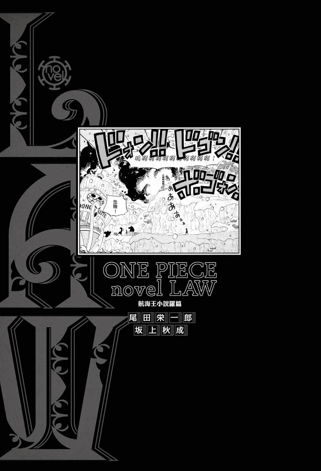 ONE PIECE 航海王 LAW 罗篇小说插图（3）