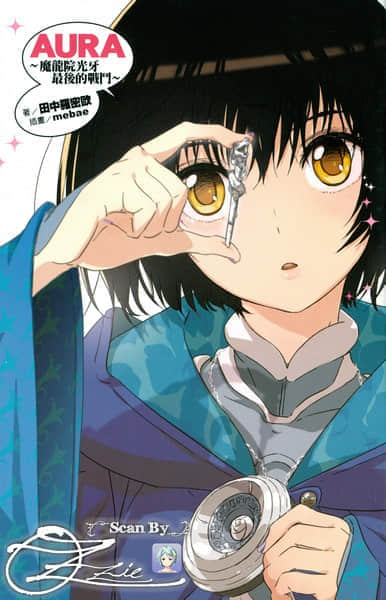 《AURA 魔龙院光牙最后的战斗》1 插图（2）