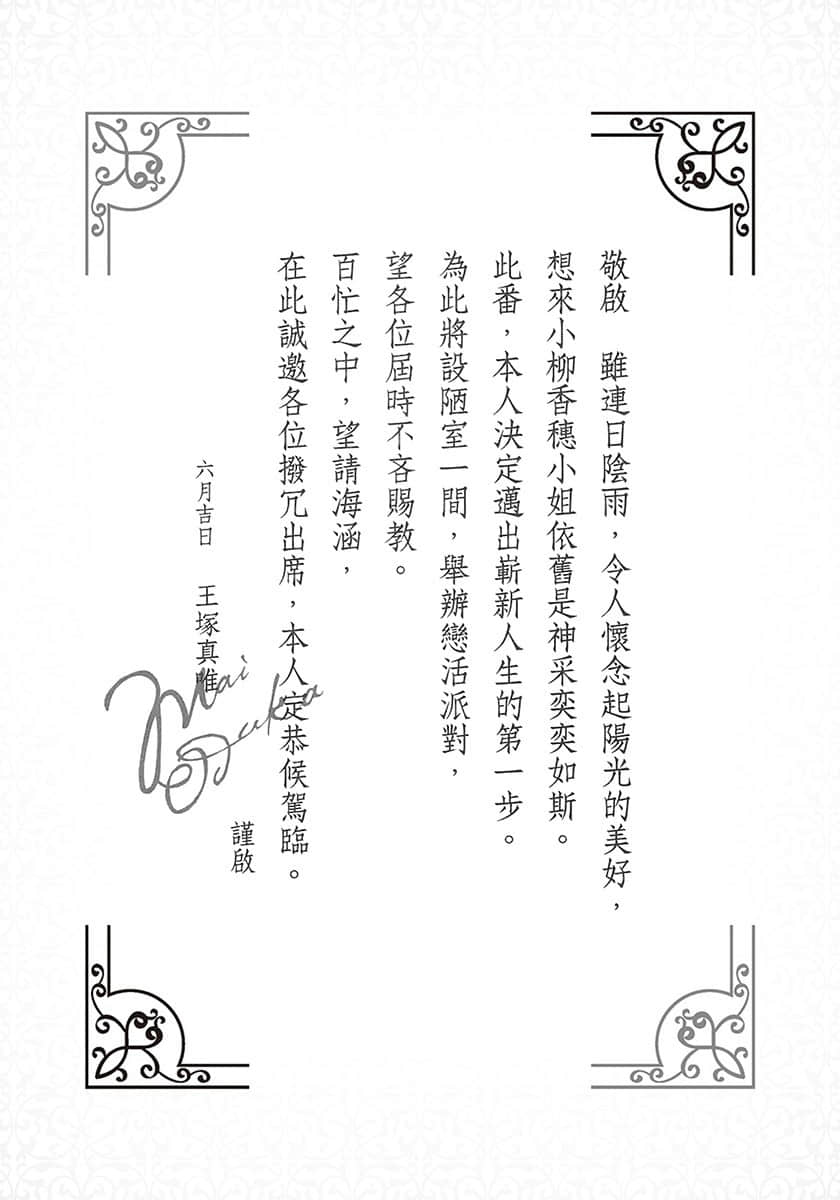 《我们不可能成为恋人！绝对不行。 (※似乎可行？)》我们不可能成为恋人！绝对不行。 (※似乎可行？) 1 插图（16）