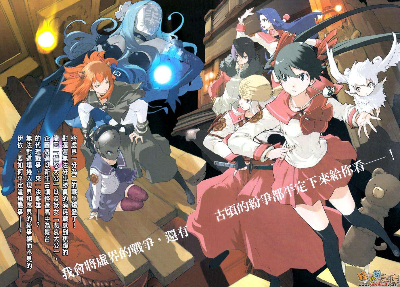 《虚界怪造学》5 骗子魔女注视的未来 插图（3）
