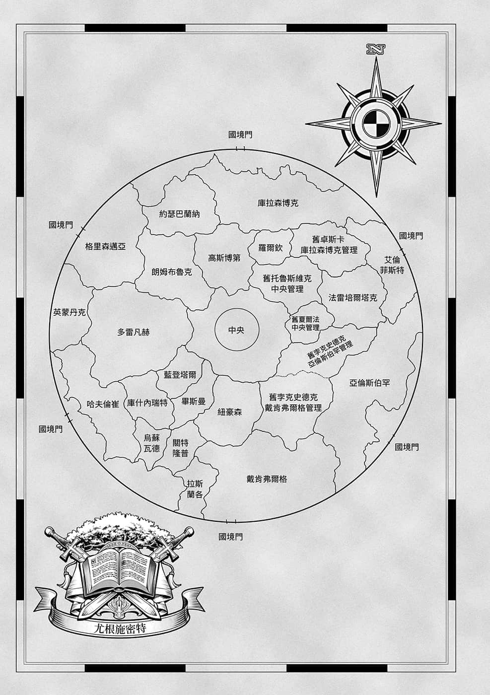《小书痴的下克上 ～为了成为图书管理员不择手段～》4 贵族院的自称图书委员Ⅶ 插图（8）