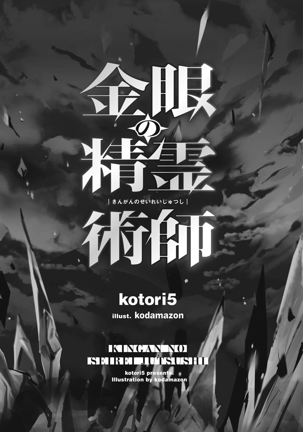 金眼的精灵术师小说插图（6）