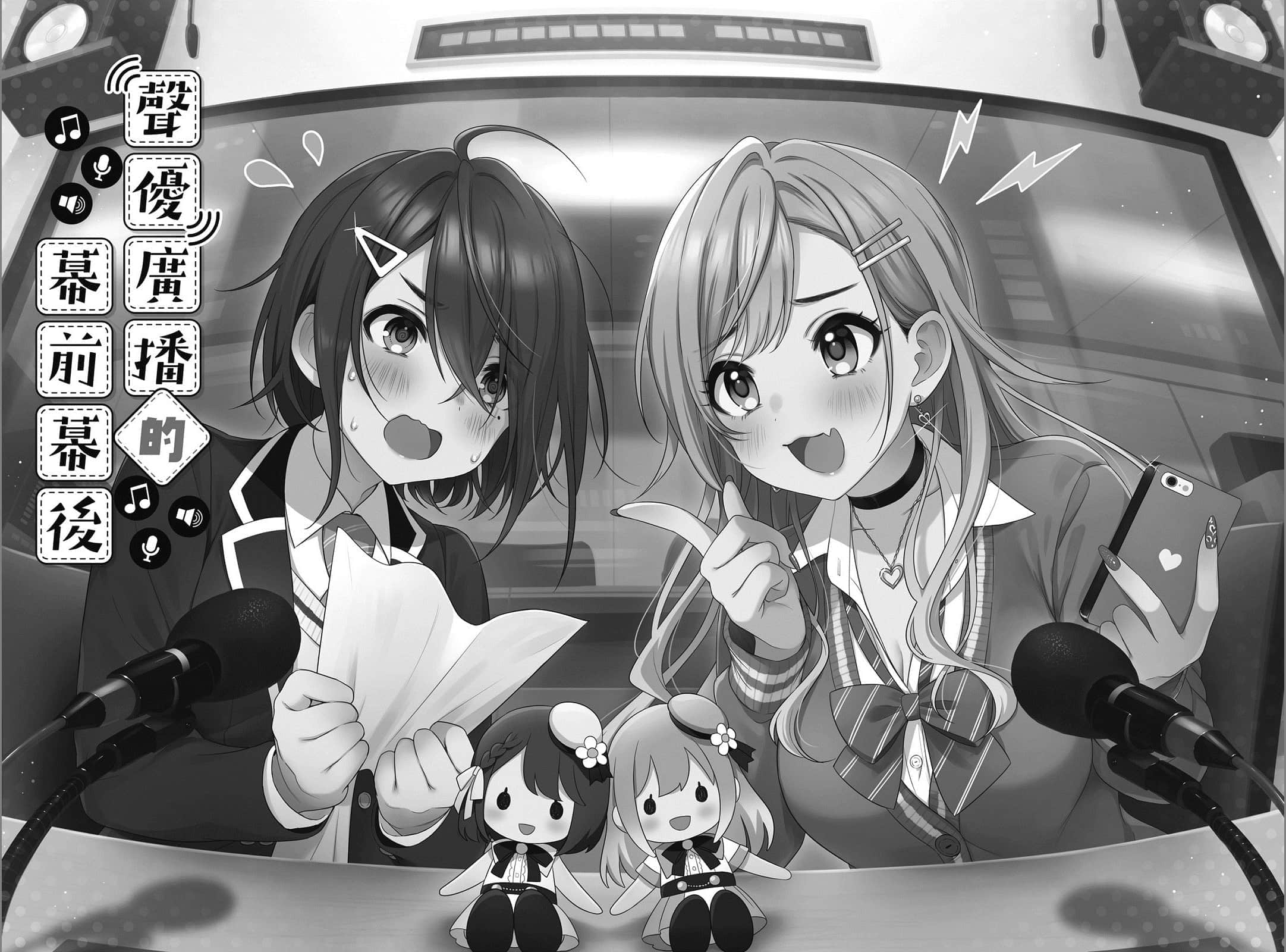 《声优广播的幕前幕后》＃01 夕阳与夜澄掩饰不了？ 第？回～夕阳与夜澄掩饰不了？～插图（3）