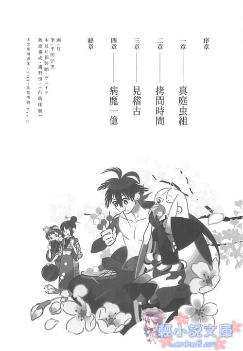 《刀語》第四刀 薄刀·針 插圖（6）