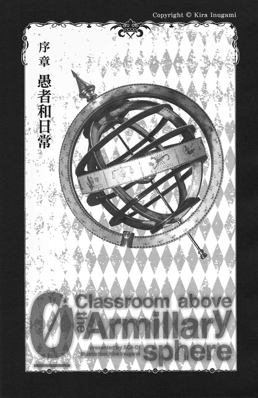 《幼女大人与零级守护者大人》2 序章 愚者和日常插图(1)