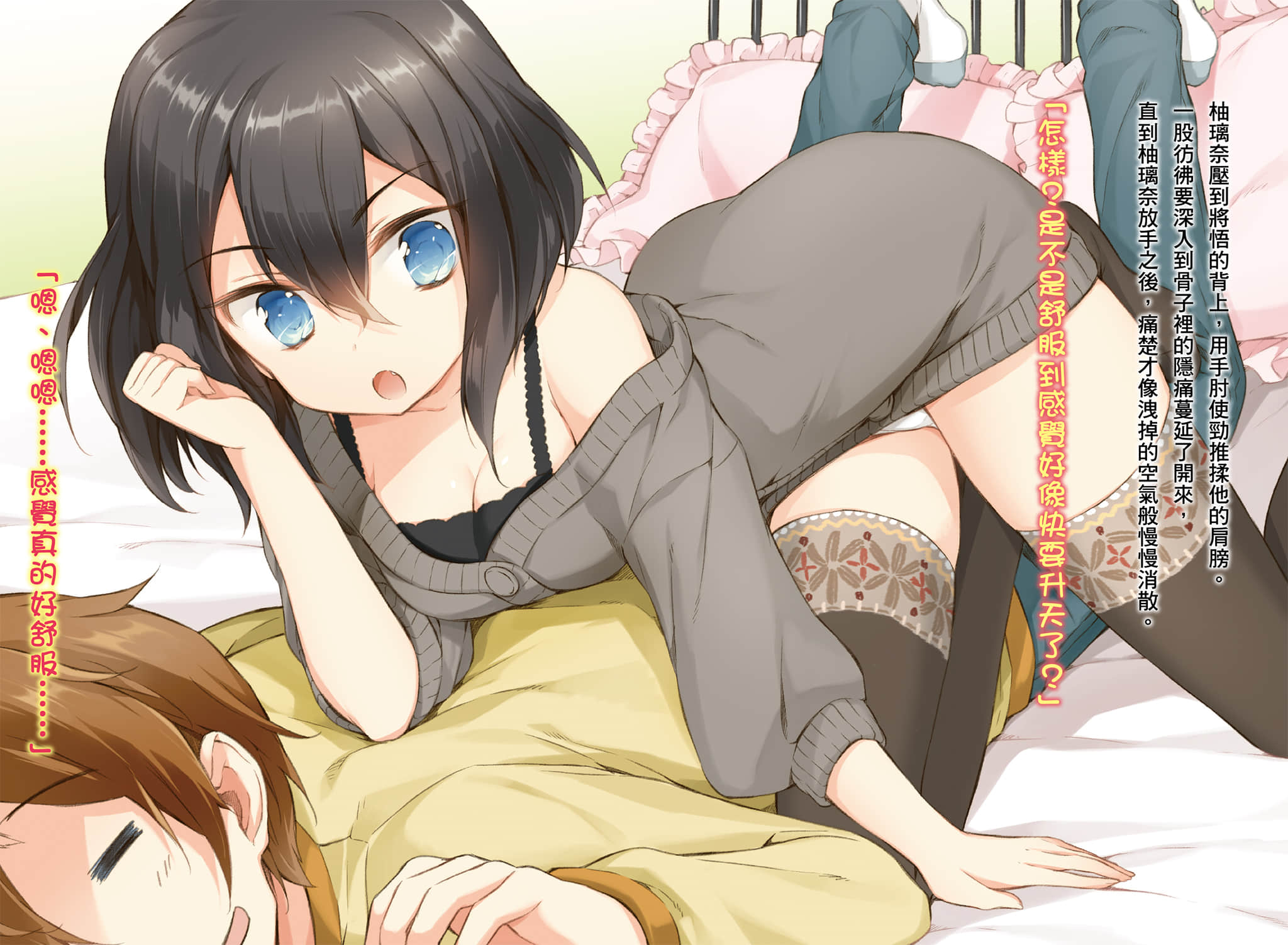 《其中一个是妹妹！》9 插图（3）