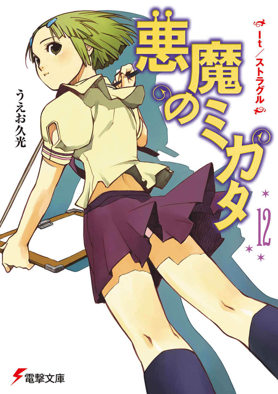 《恶魔同盟》12 It/Struggle(机翻) 插图(1)