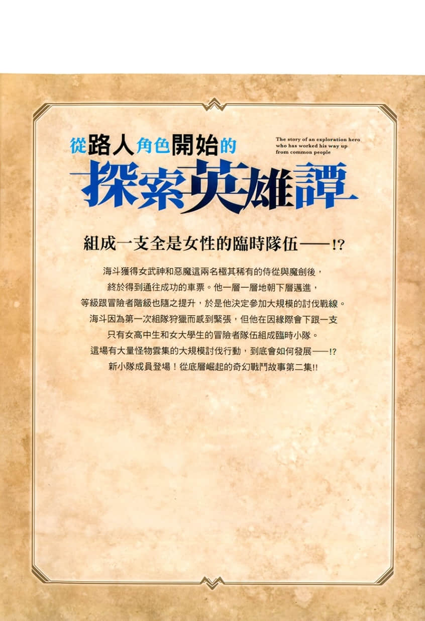 从路人角色开始的探索英雄谭小说插图（34）