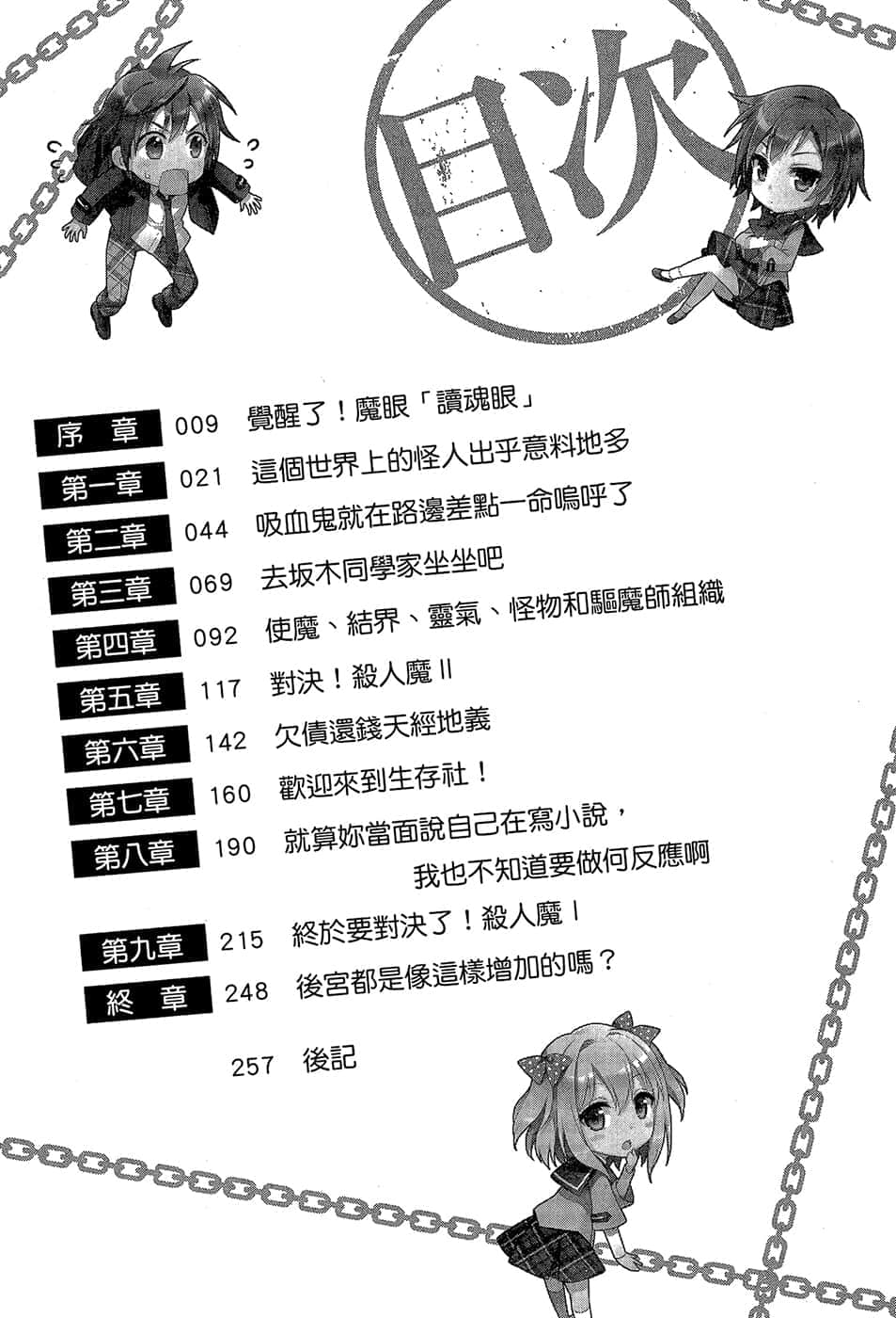 《我的姐姐有中二病》1 地球上最强的弟弟！？ 插图（5）