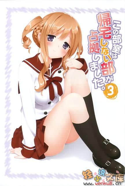 《这间教室被不回家社占领了》3 插图（2）